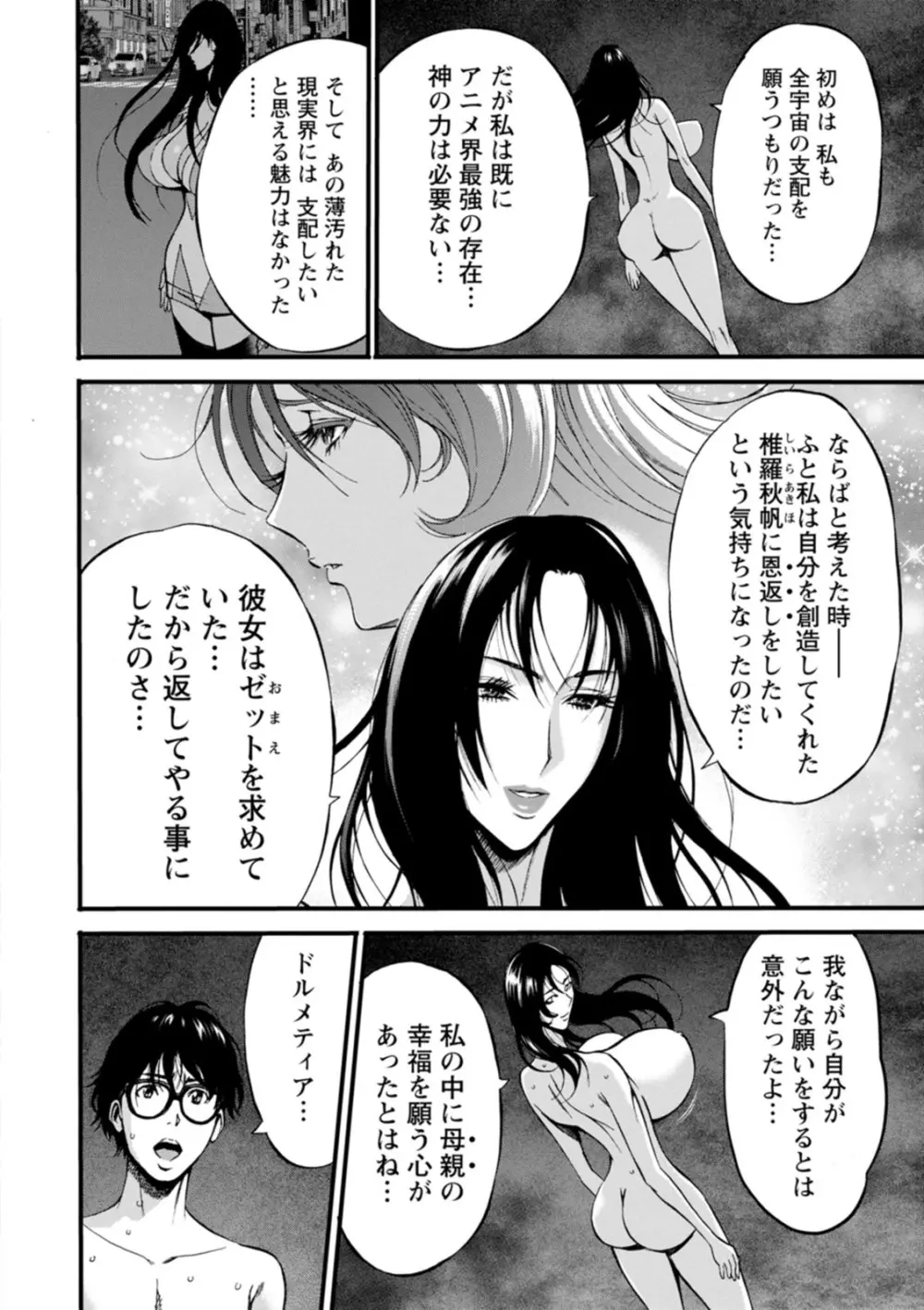 私をイかせて孕ませて…～アニメダイバーZ～ : 2 Page.172