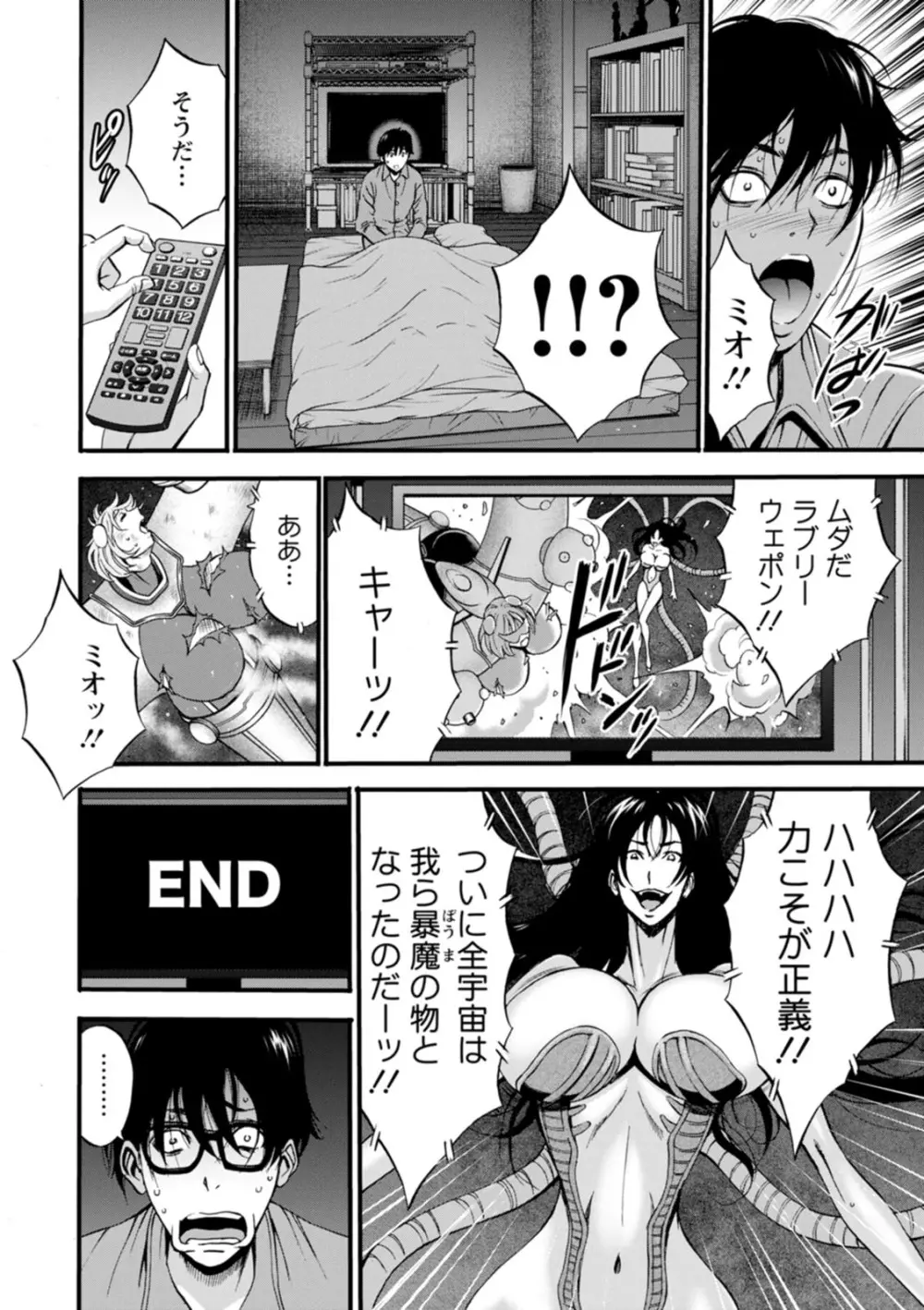 私をイかせて孕ませて…～アニメダイバーZ～ : 2 Page.174