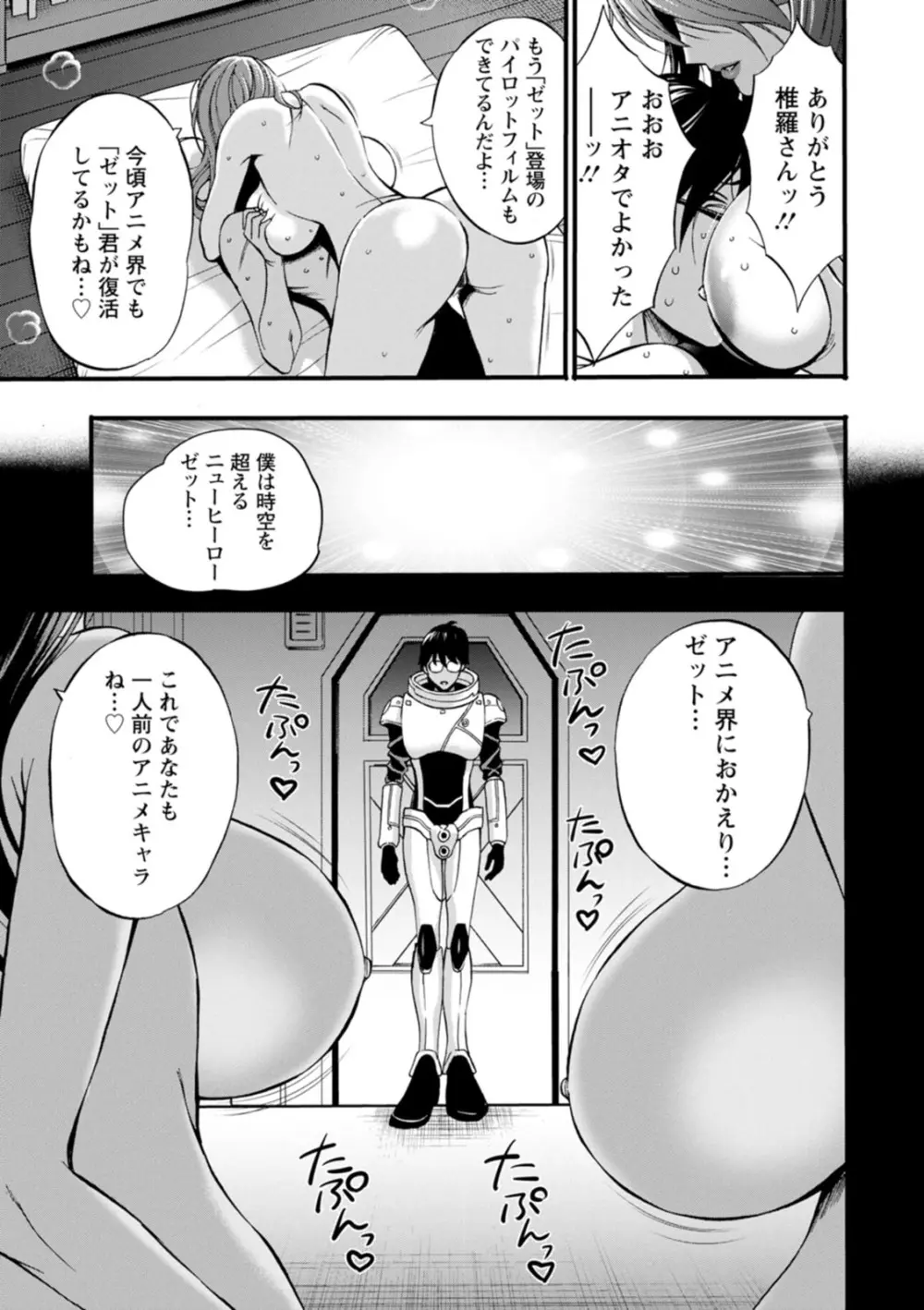 私をイかせて孕ませて…～アニメダイバーZ～ : 2 Page.181