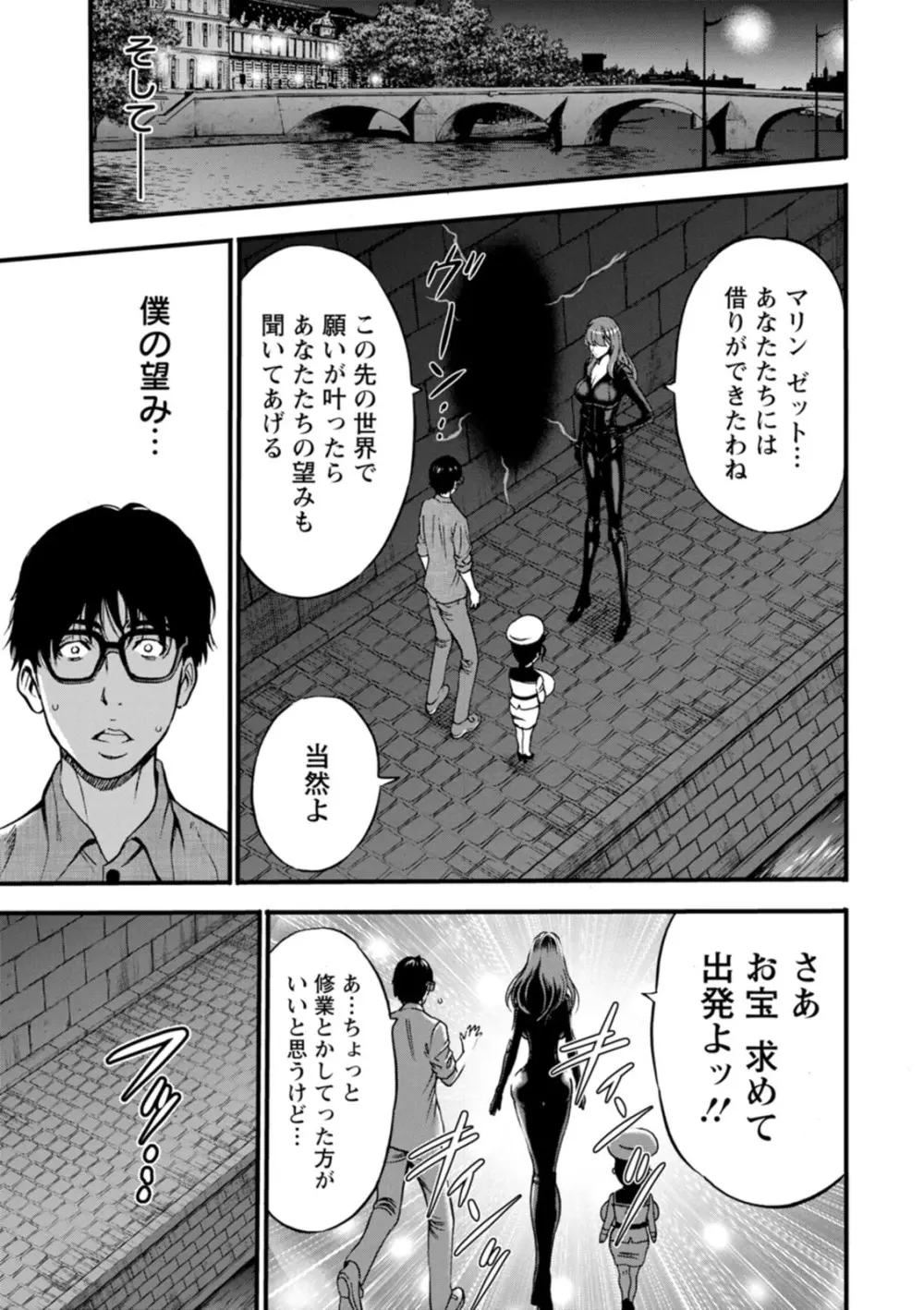 私をイかせて孕ませて…～アニメダイバーZ～ : 2 Page.21