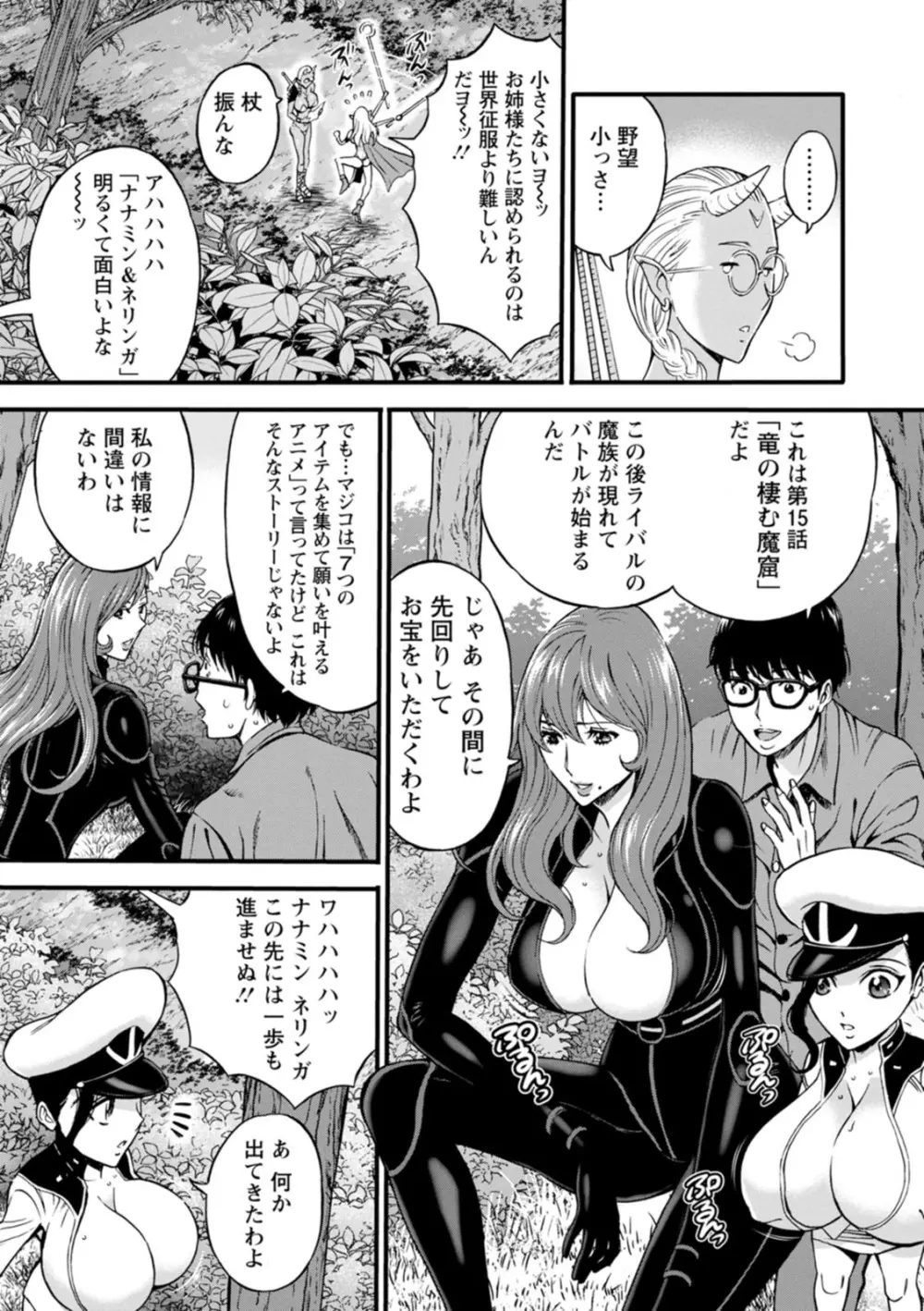 私をイかせて孕ませて…～アニメダイバーZ～ : 2 Page.25