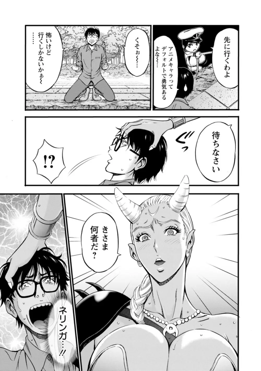 私をイかせて孕ませて…～アニメダイバーZ～ : 2 Page.29