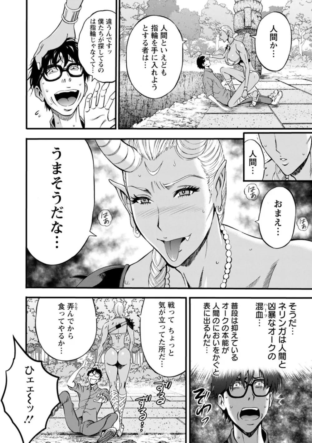 私をイかせて孕ませて…～アニメダイバーZ～ : 2 Page.30