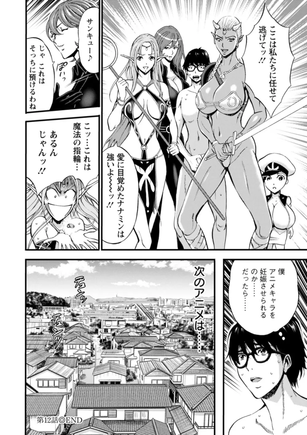 私をイかせて孕ませて…～アニメダイバーZ～ : 2 Page.64