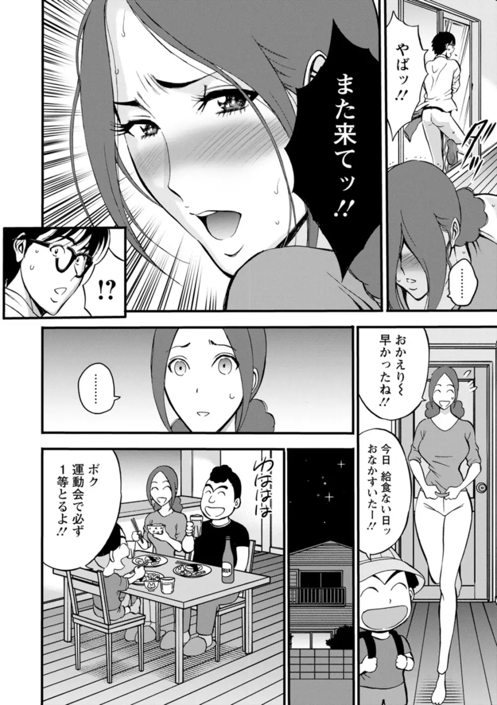 私をイかせて孕ませて…～アニメダイバーZ～ : 2 Page.74