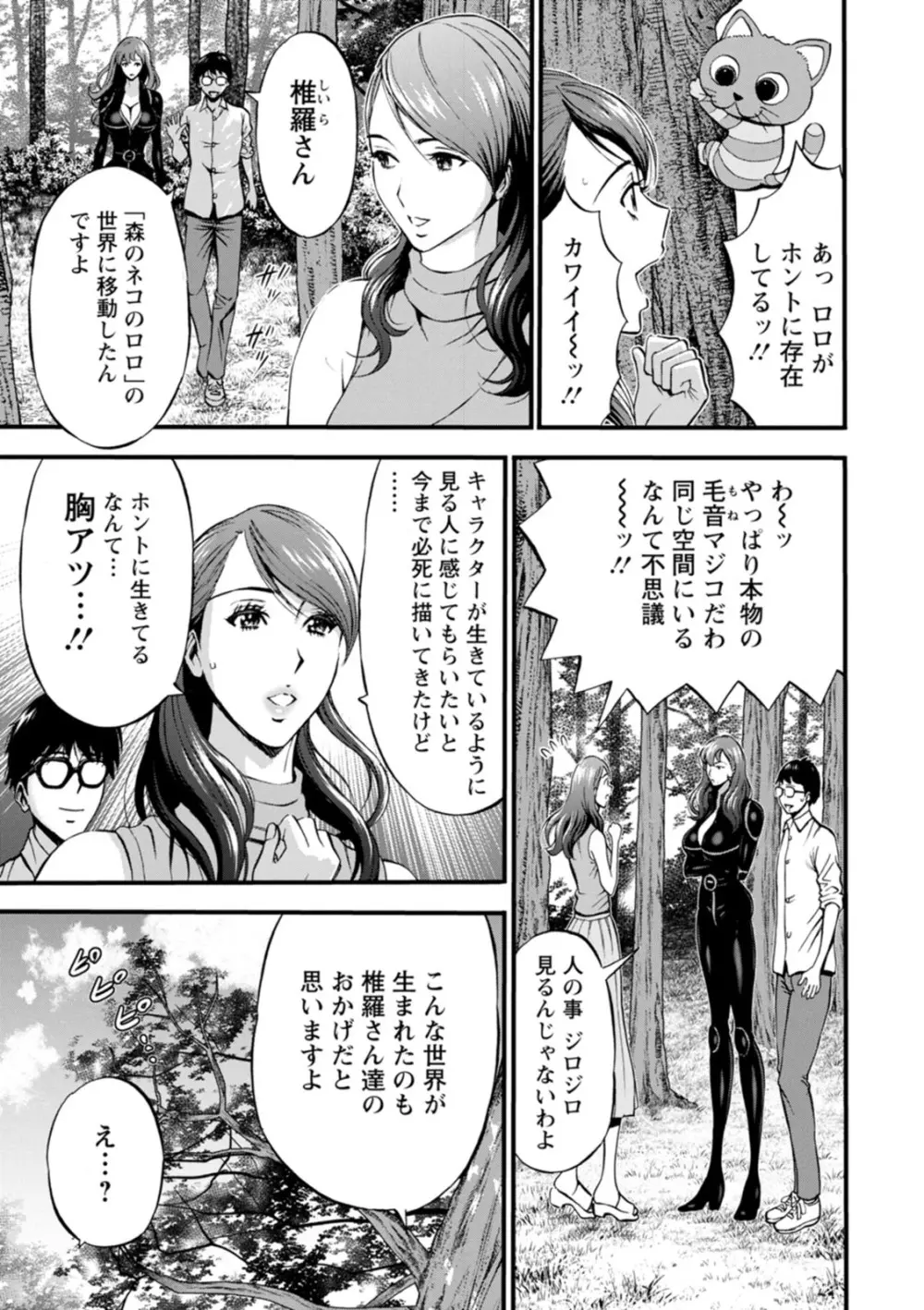 私をイかせて孕ませて…～アニメダイバーZ～ : 2 Page.89