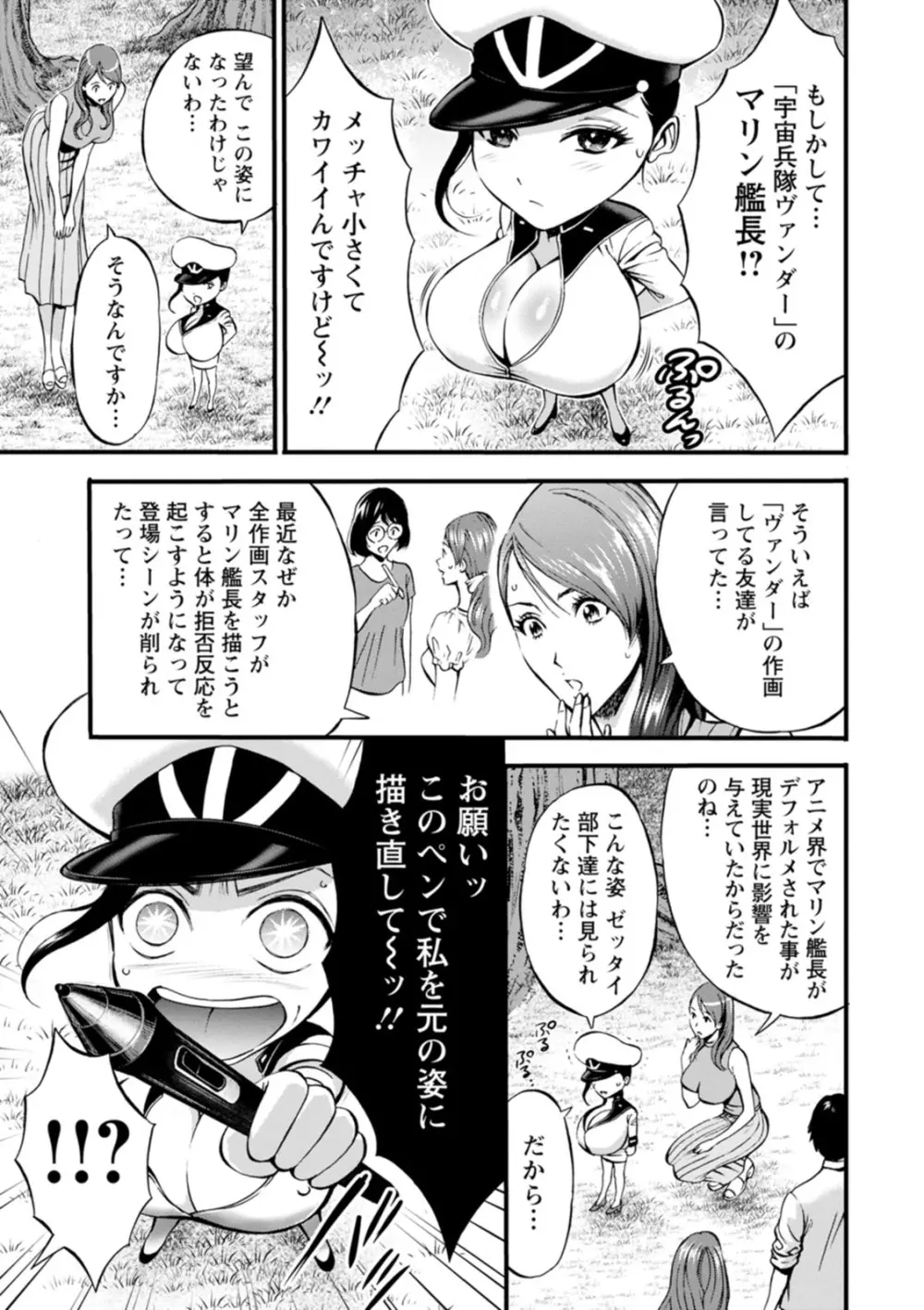 私をイかせて孕ませて…～アニメダイバーZ～ : 2 Page.91