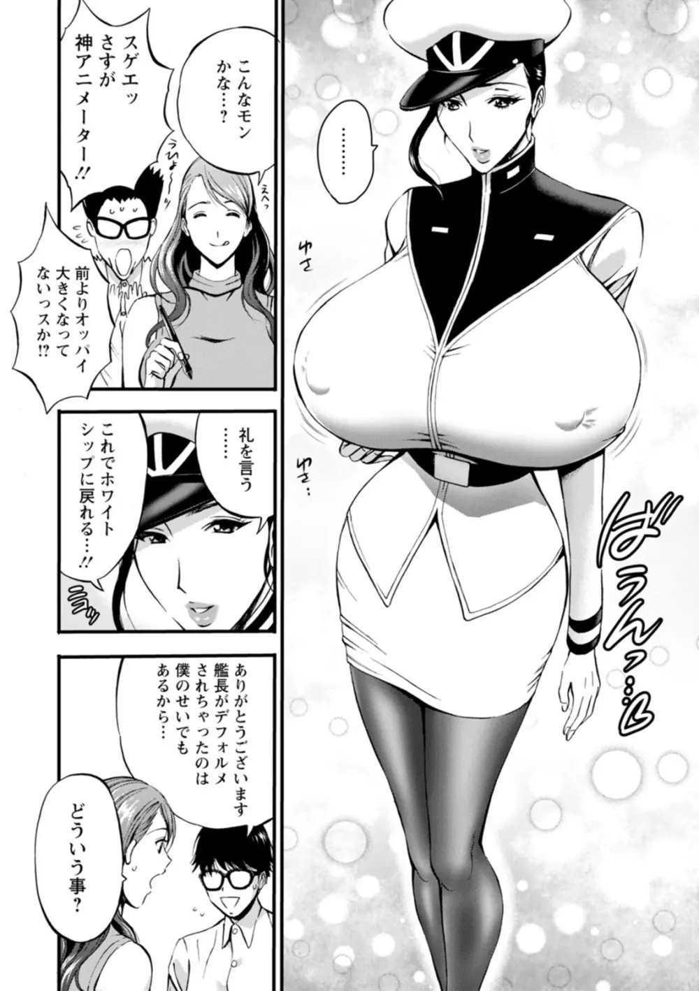 私をイかせて孕ませて…～アニメダイバーZ～ : 2 Page.92