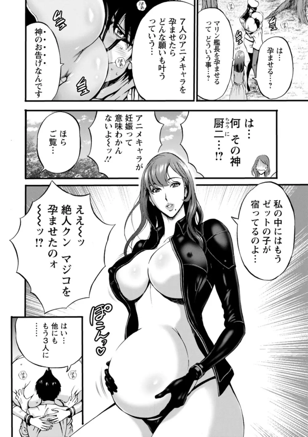 私をイかせて孕ませて…～アニメダイバーZ～ : 2 Page.94