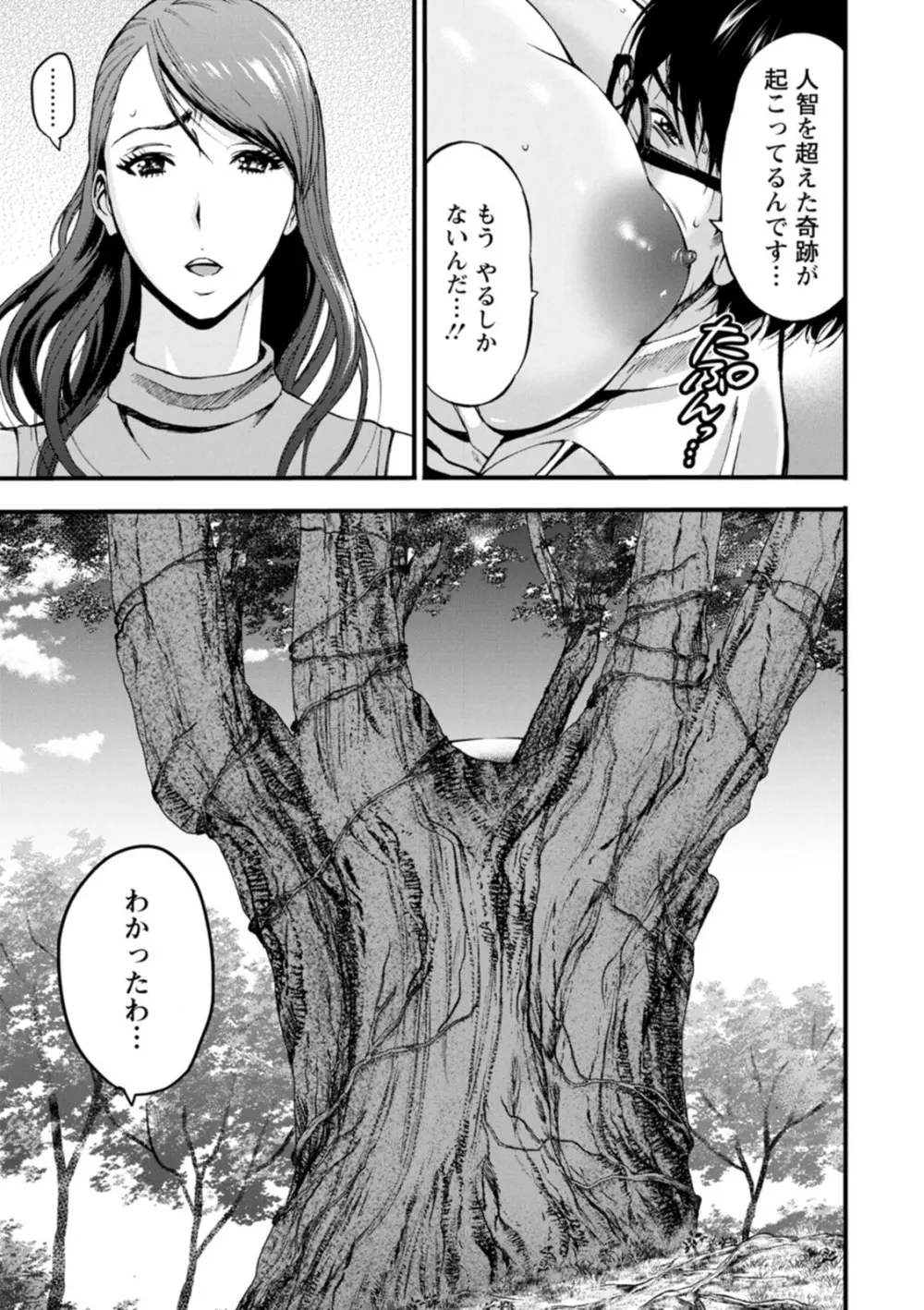 私をイかせて孕ませて…～アニメダイバーZ～ : 2 Page.95