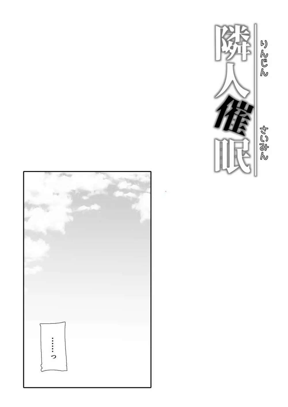 隣人催眠 Page.30