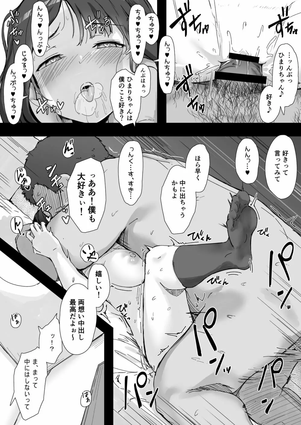 隣人催眠 Page.34