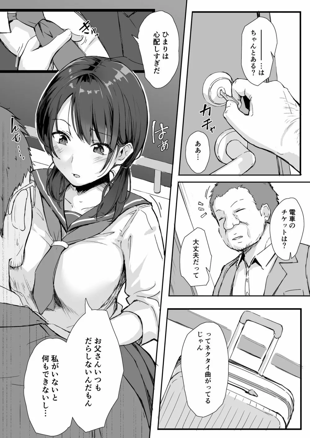 隣人催眠 Page.4