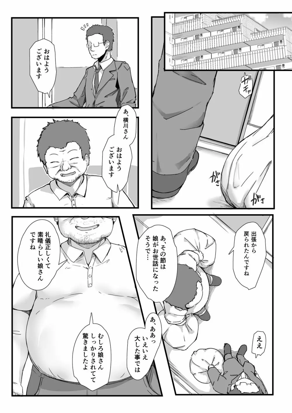 隣人催眠 Page.46