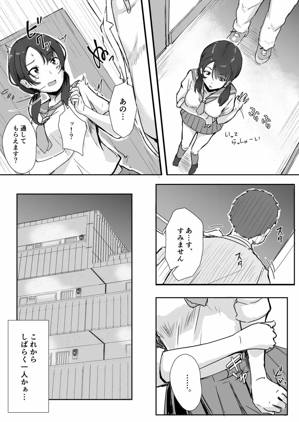 隣人催眠 Page.5