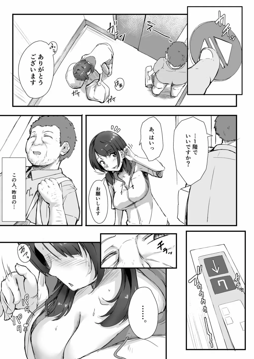 隣人催眠 Page.7