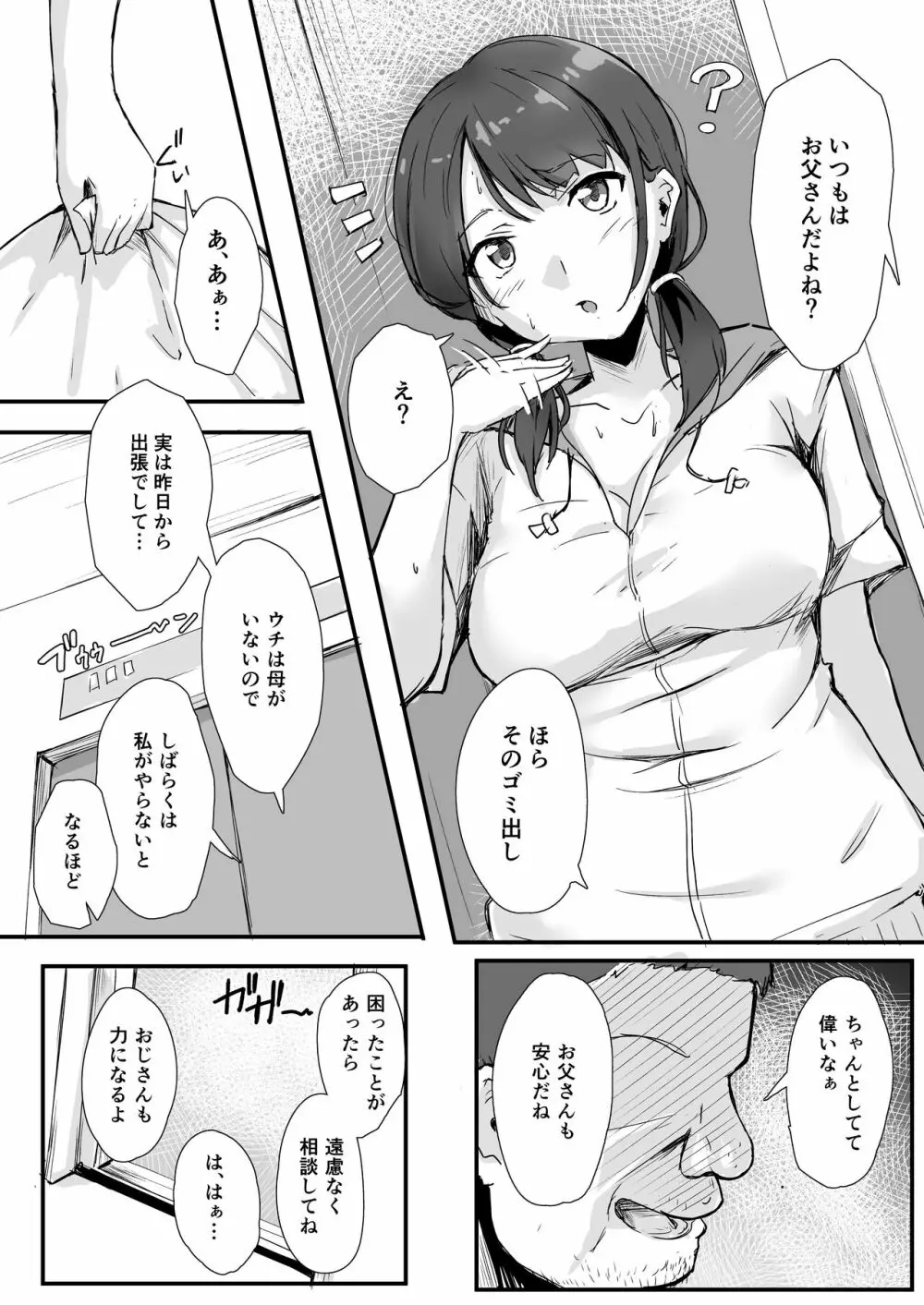 隣人催眠 Page.8