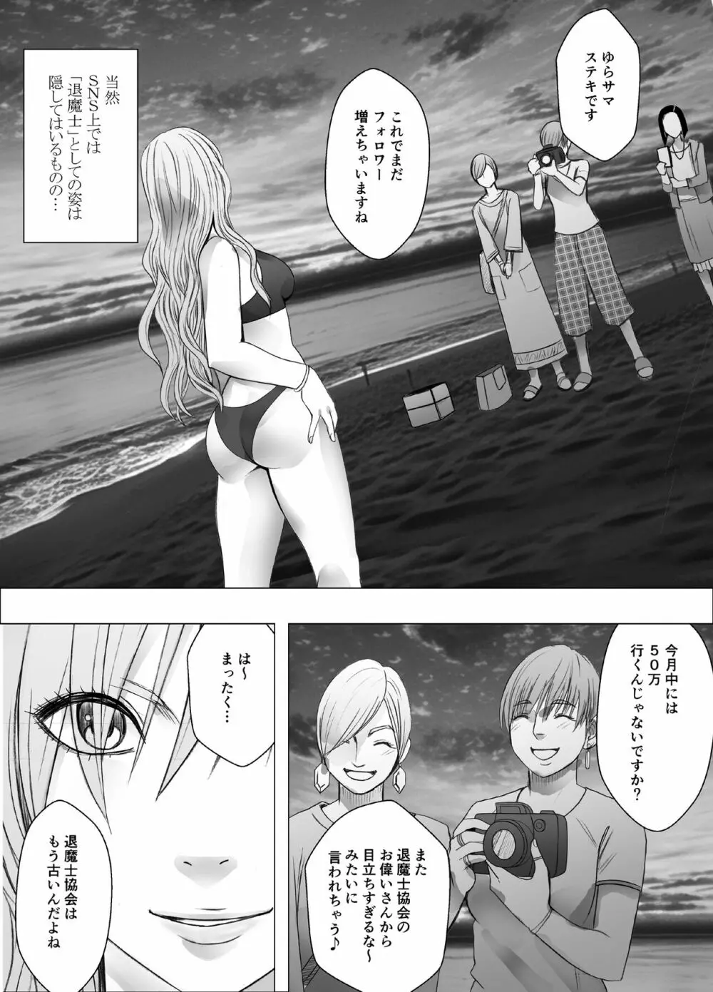 退魔士ゆら Page.10