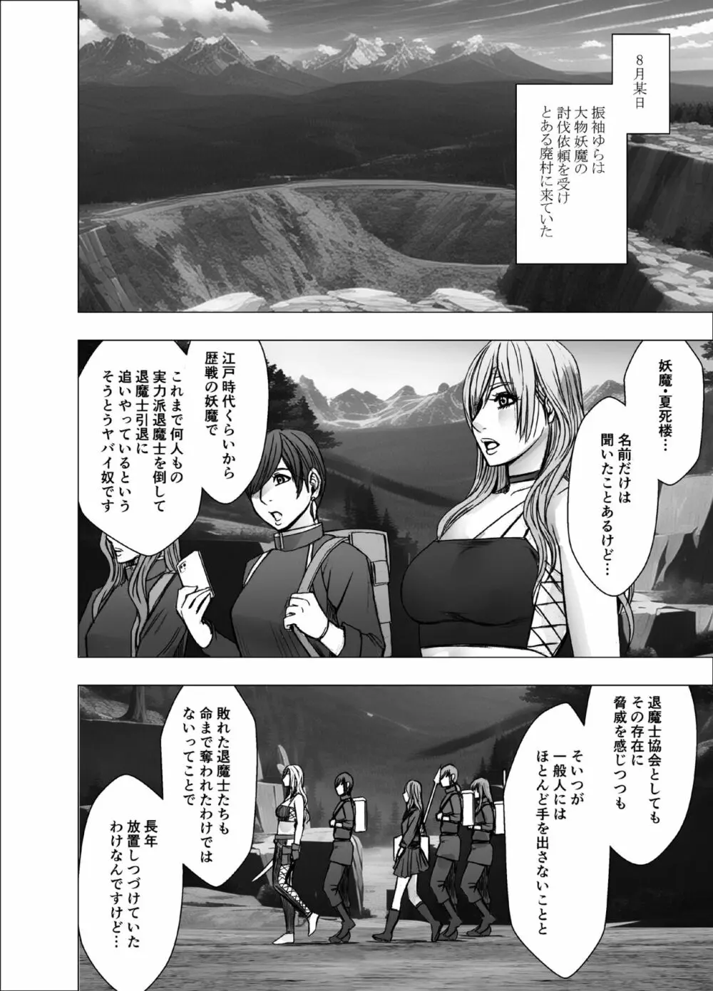 退魔士ゆら Page.13