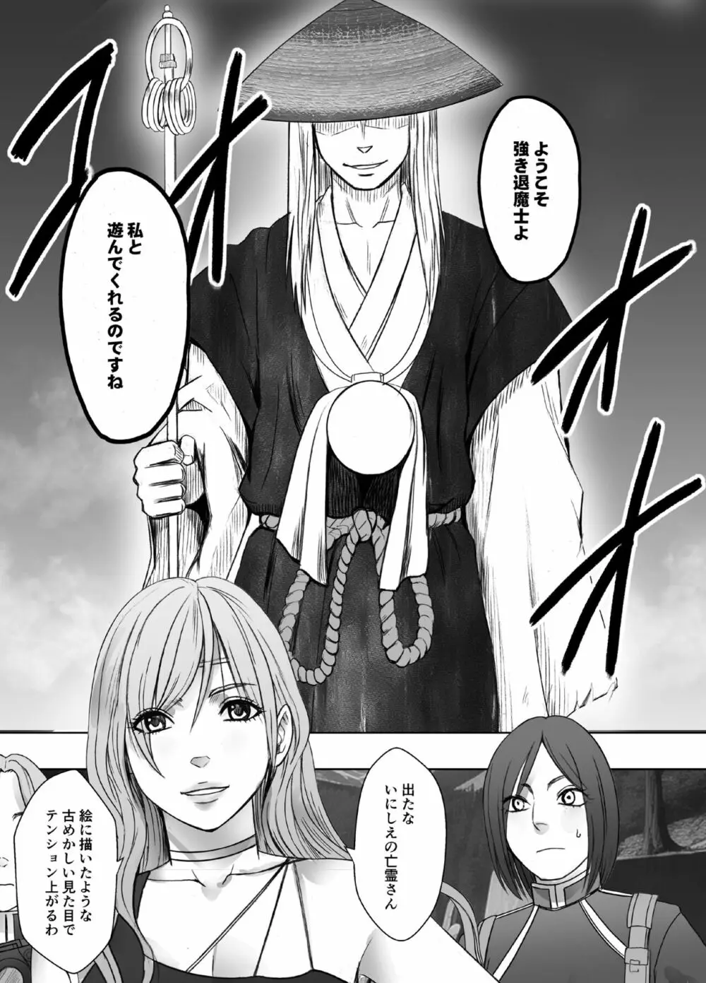 退魔士ゆら Page.15