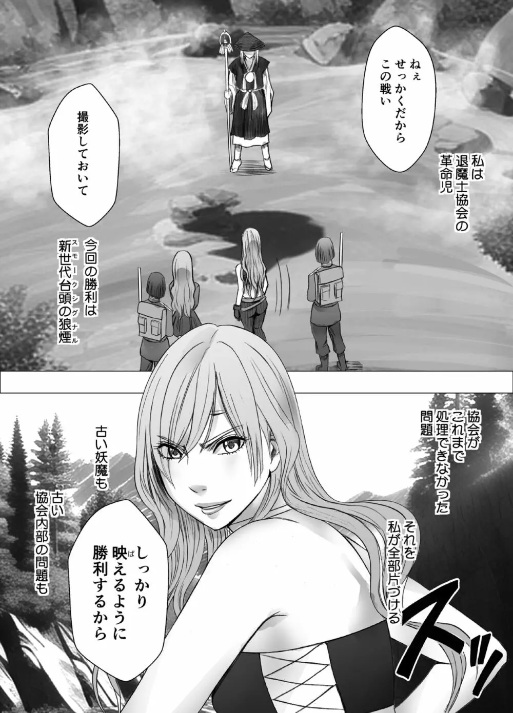 退魔士ゆら Page.16