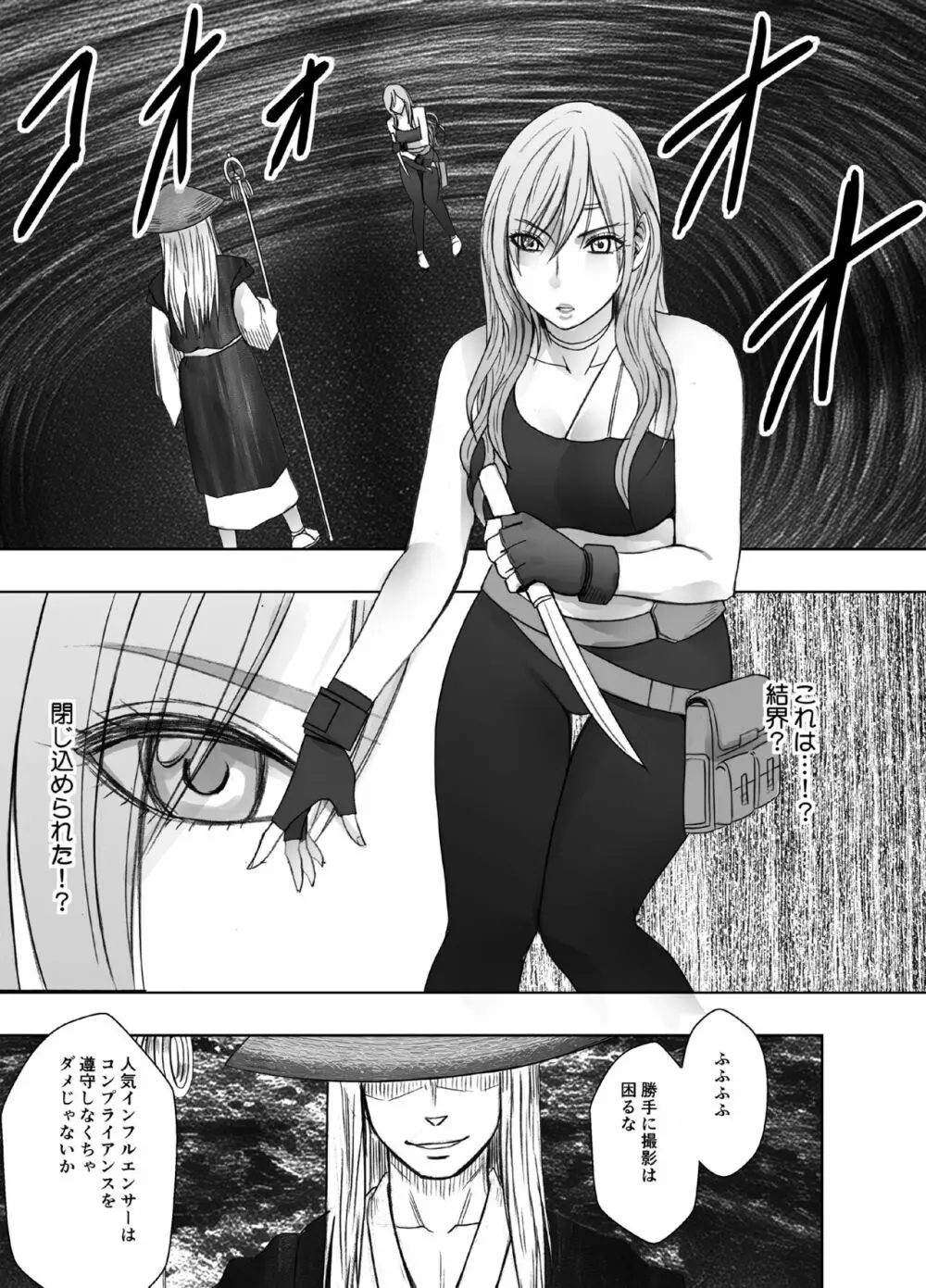 退魔士ゆら Page.20