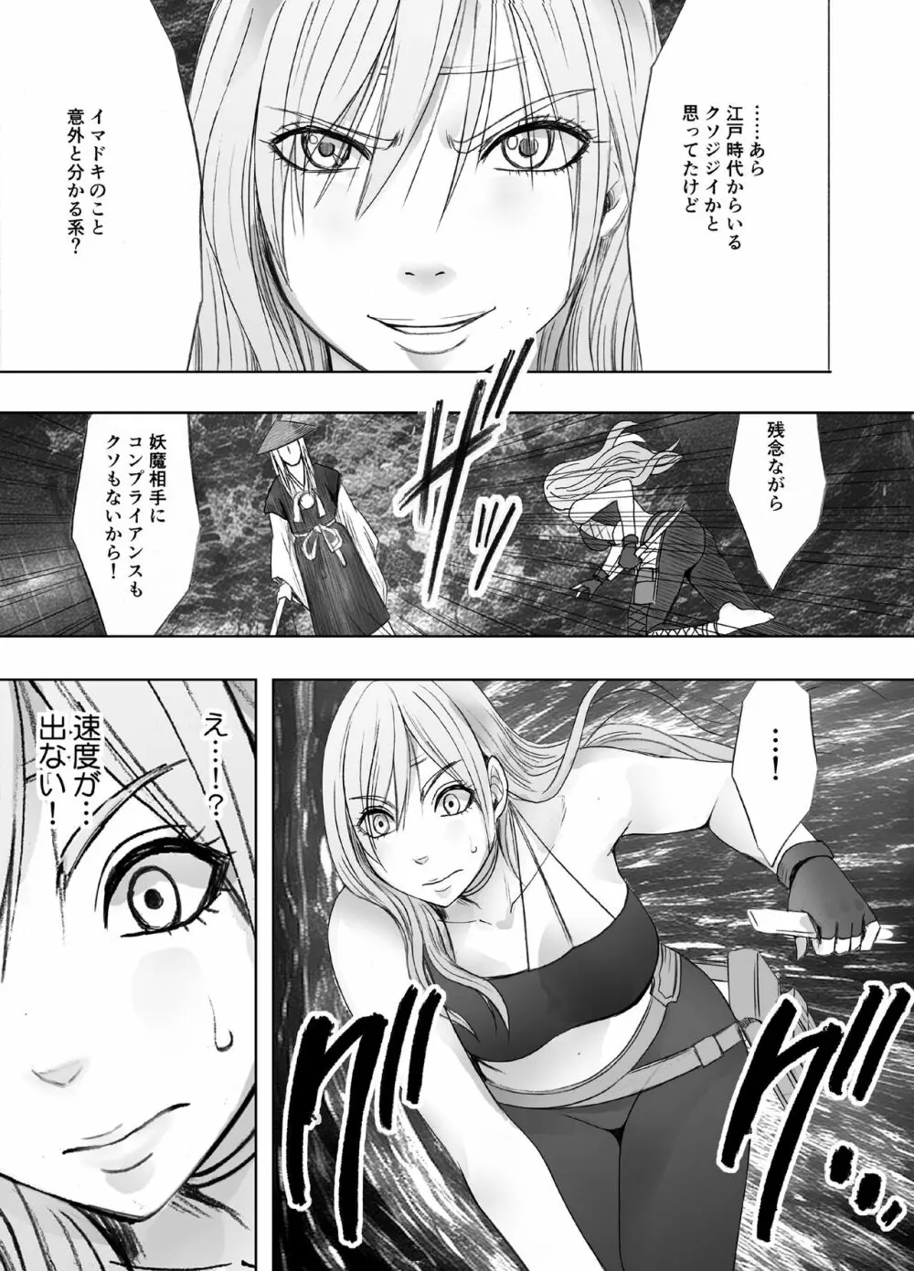 退魔士ゆら Page.21