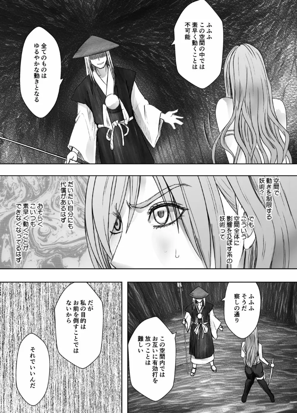 退魔士ゆら Page.22