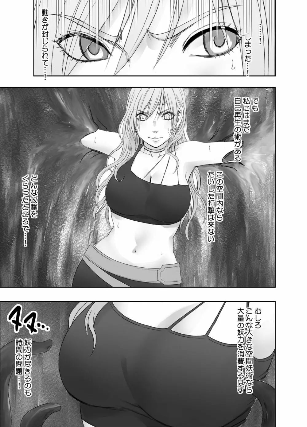 退魔士ゆら Page.24