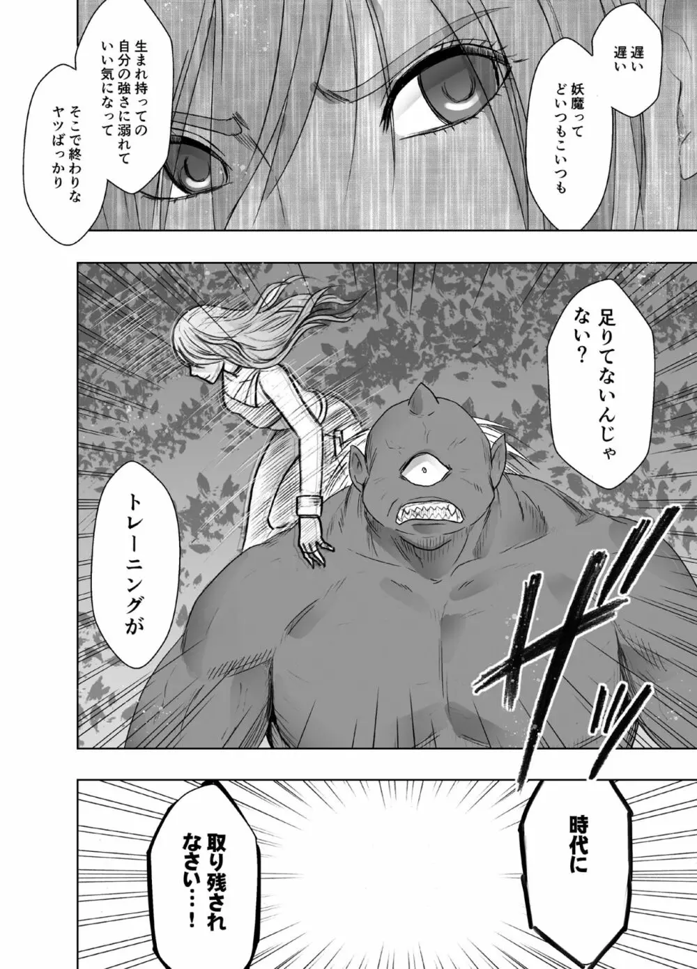 退魔士ゆら Page.5