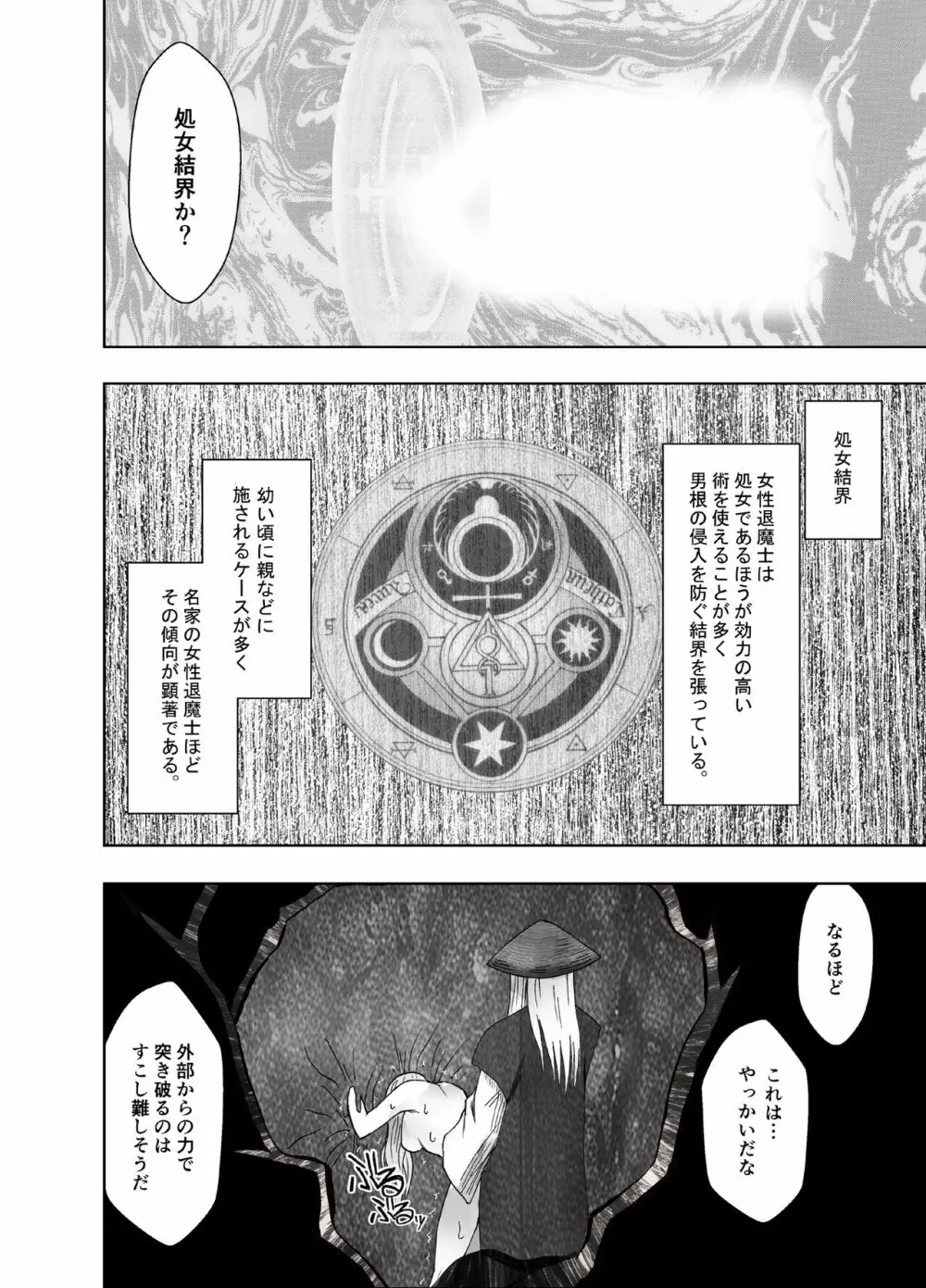 退魔士ゆら Page.59