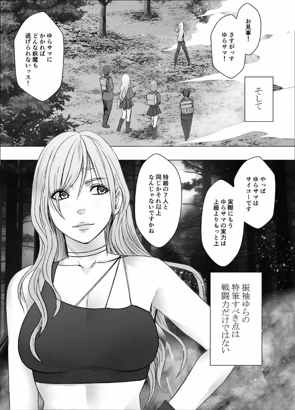 退魔士ゆら Page.7