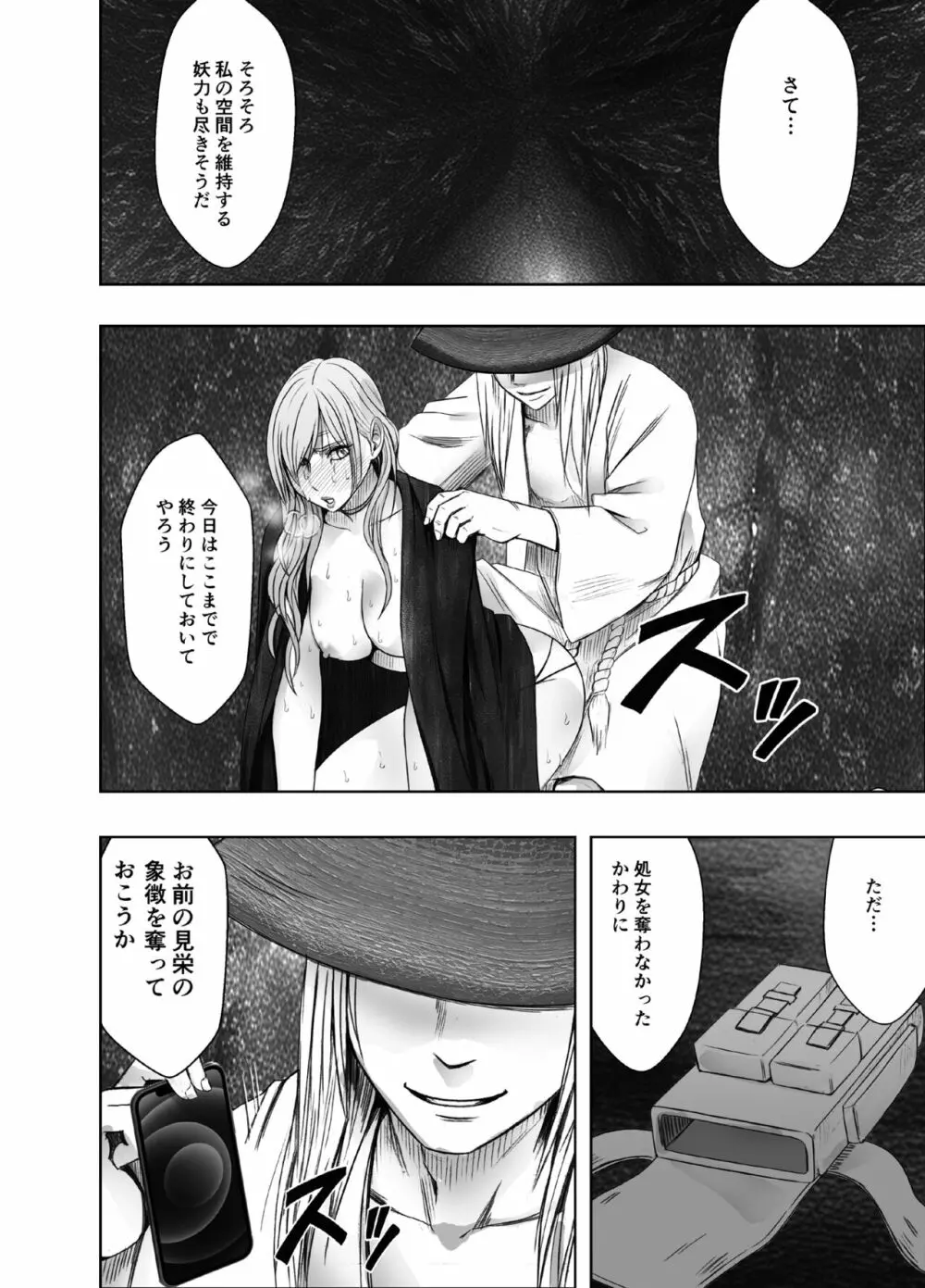 退魔士ゆら Page.77