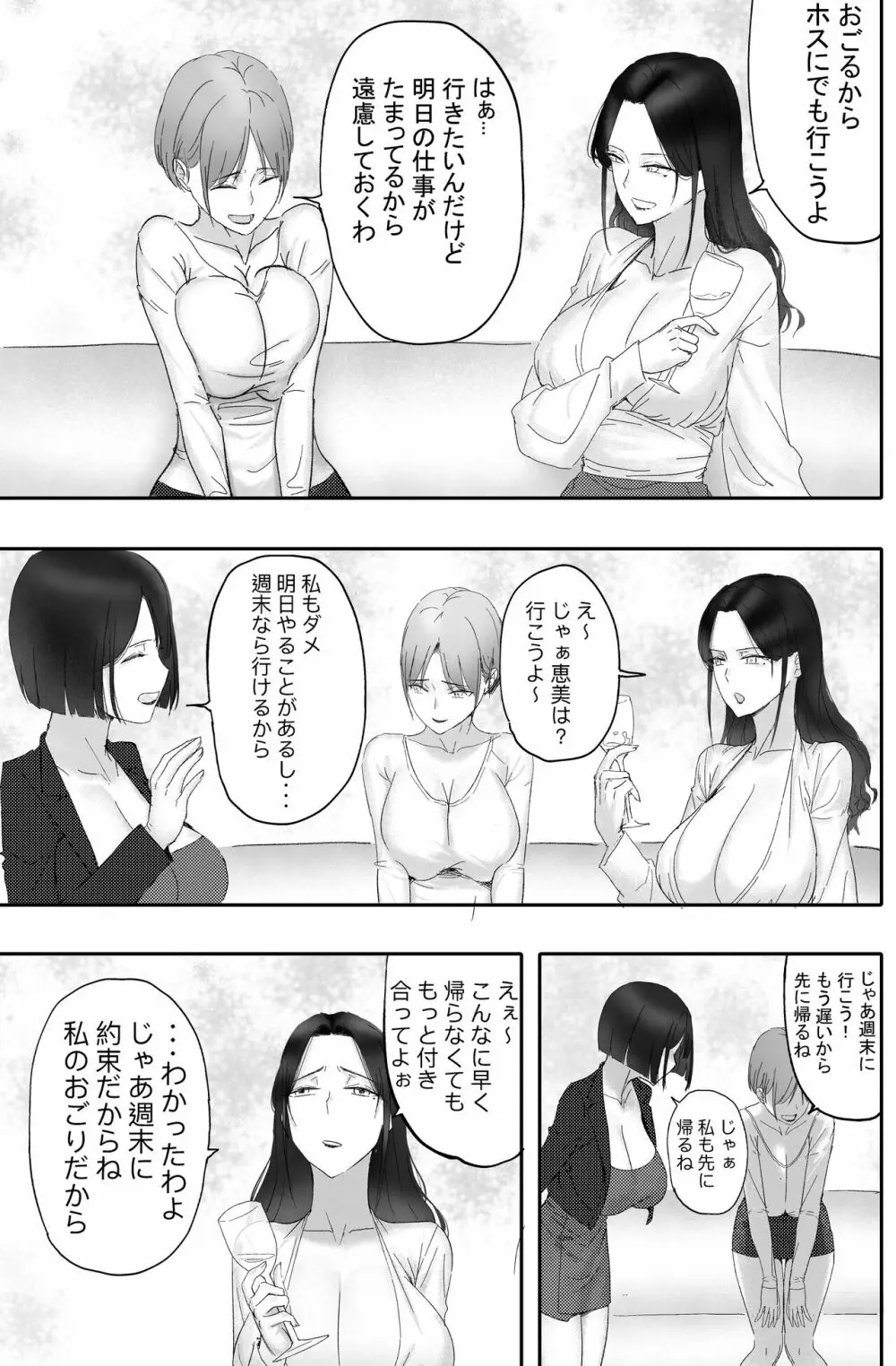 金に目がくらみ私欲におぼれた女の最後 Page.11