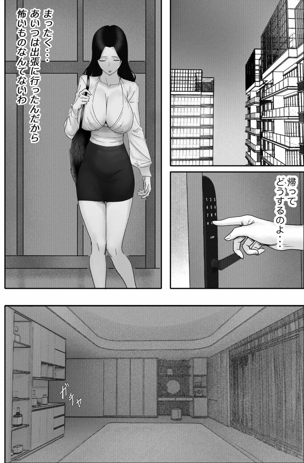 金に目がくらみ私欲におぼれた女の最後 Page.12