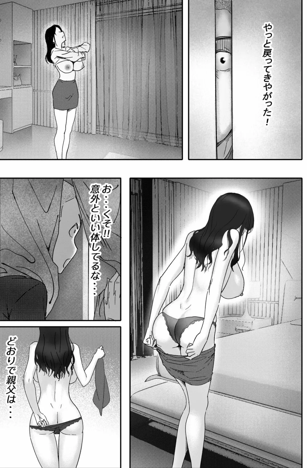 金に目がくらみ私欲におぼれた女の最後 Page.13