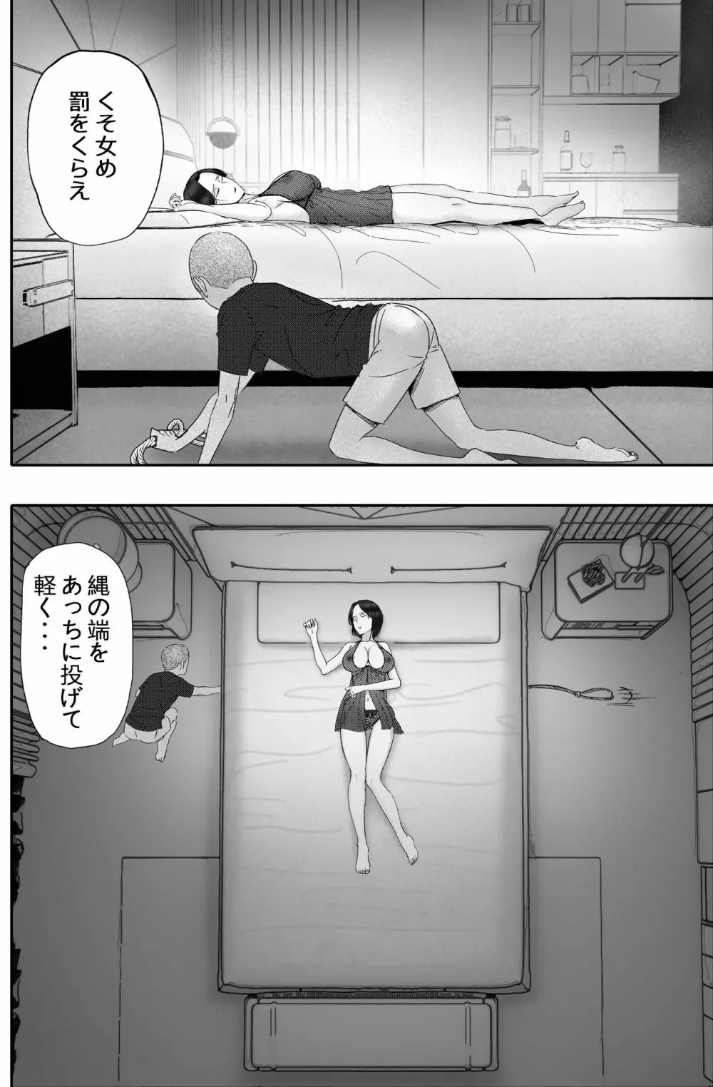 金に目がくらみ私欲におぼれた女の最後 Page.16