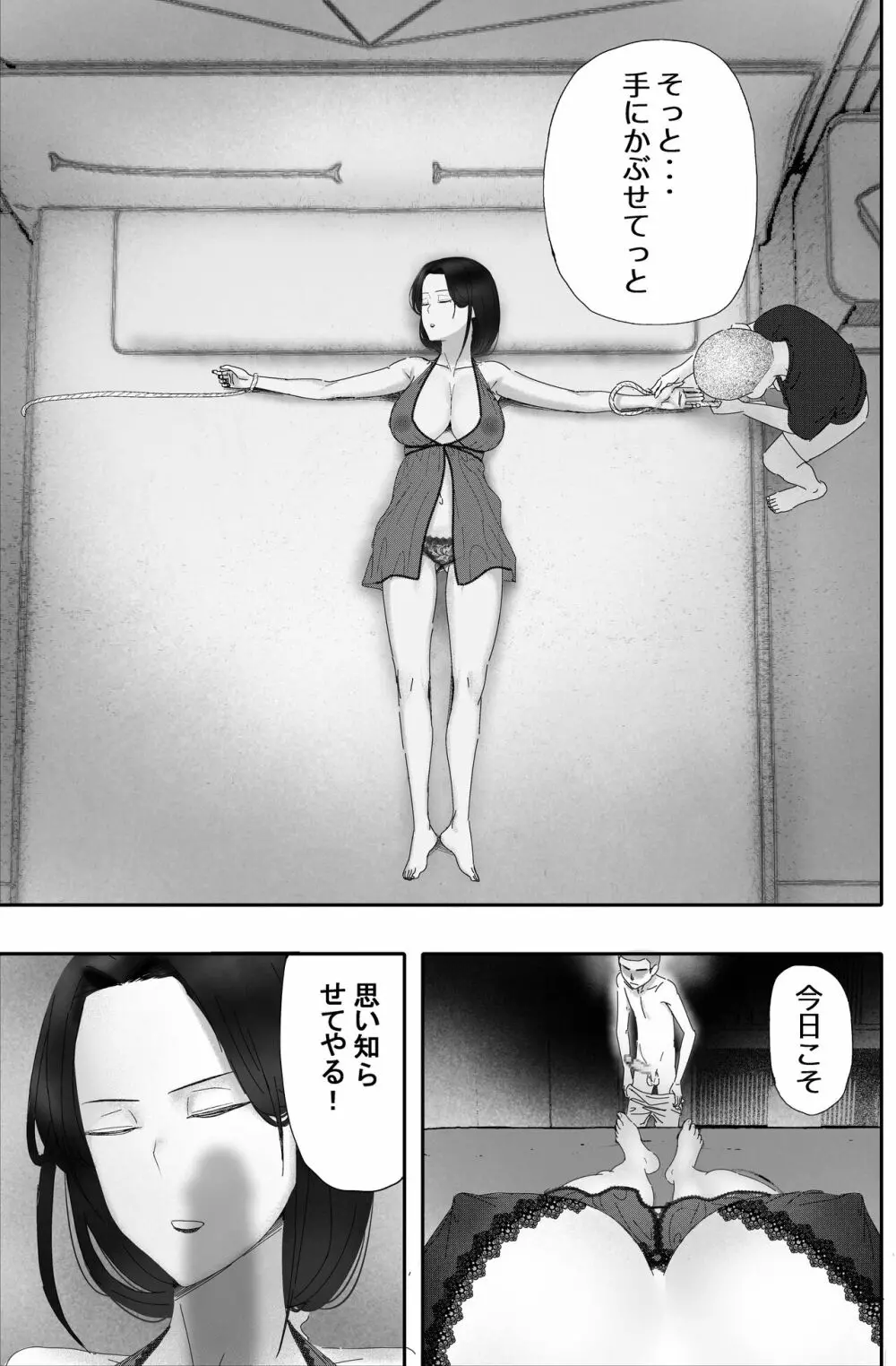 金に目がくらみ私欲におぼれた女の最後 Page.17