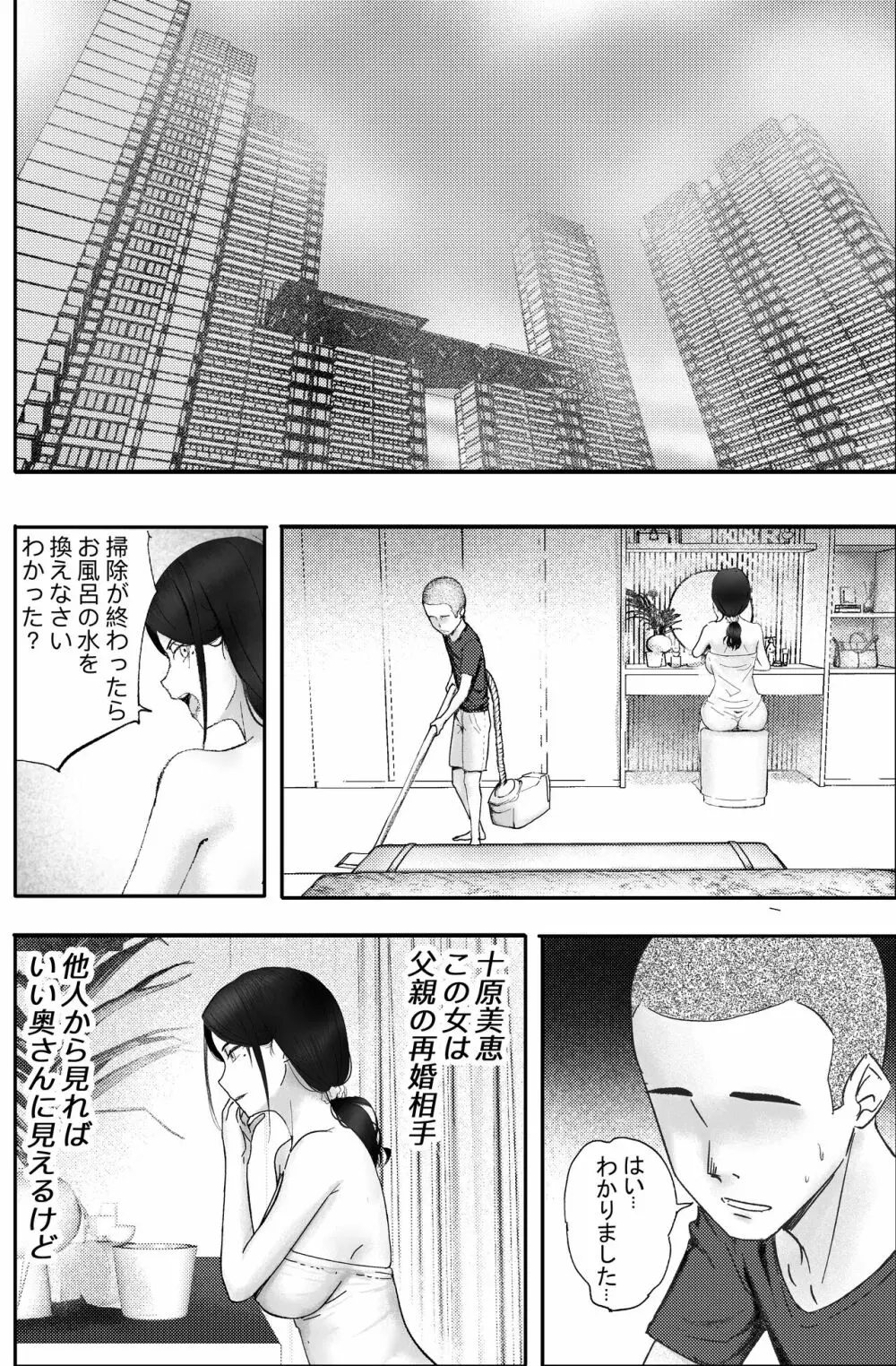 金に目がくらみ私欲におぼれた女の最後 Page.2