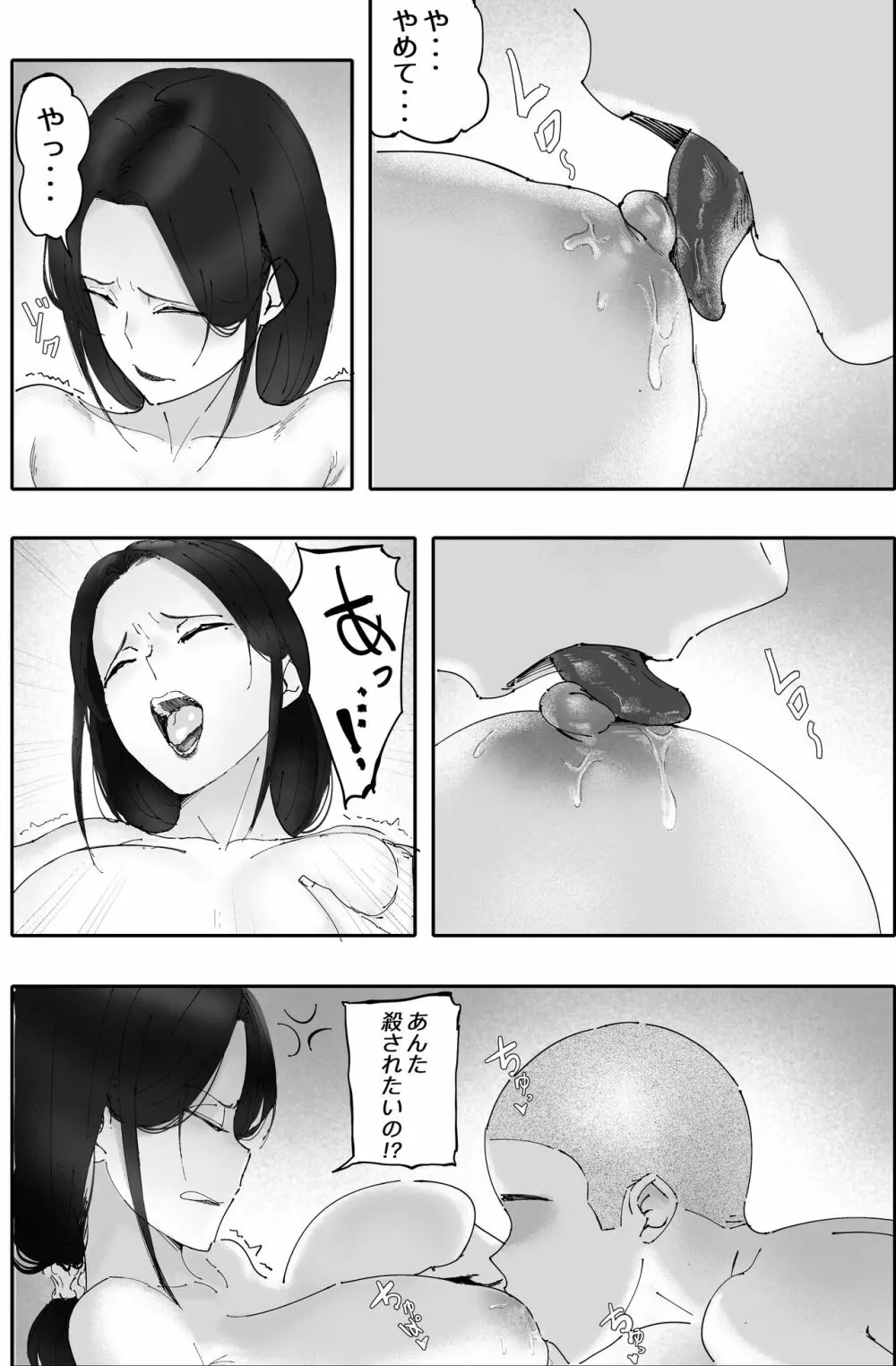 金に目がくらみ私欲におぼれた女の最後 Page.24