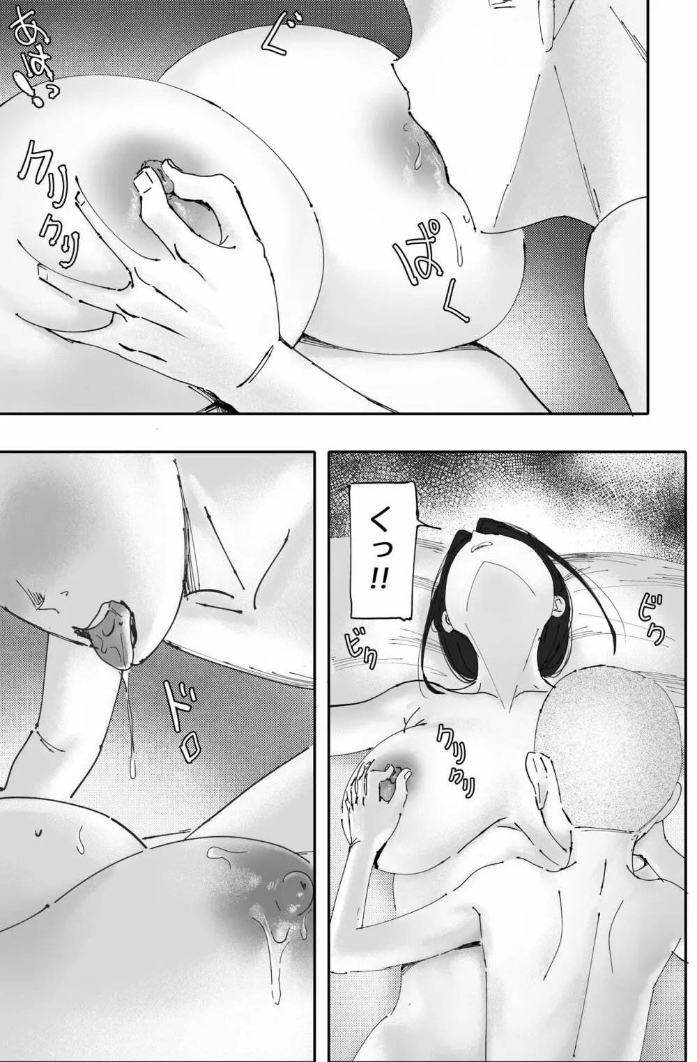 金に目がくらみ私欲におぼれた女の最後 Page.25