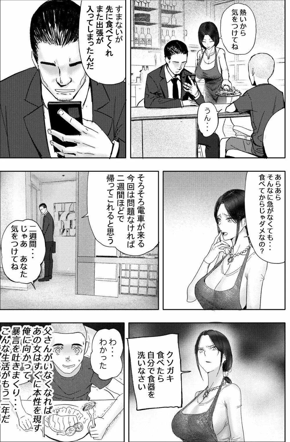 金に目がくらみ私欲におぼれた女の最後 Page.3