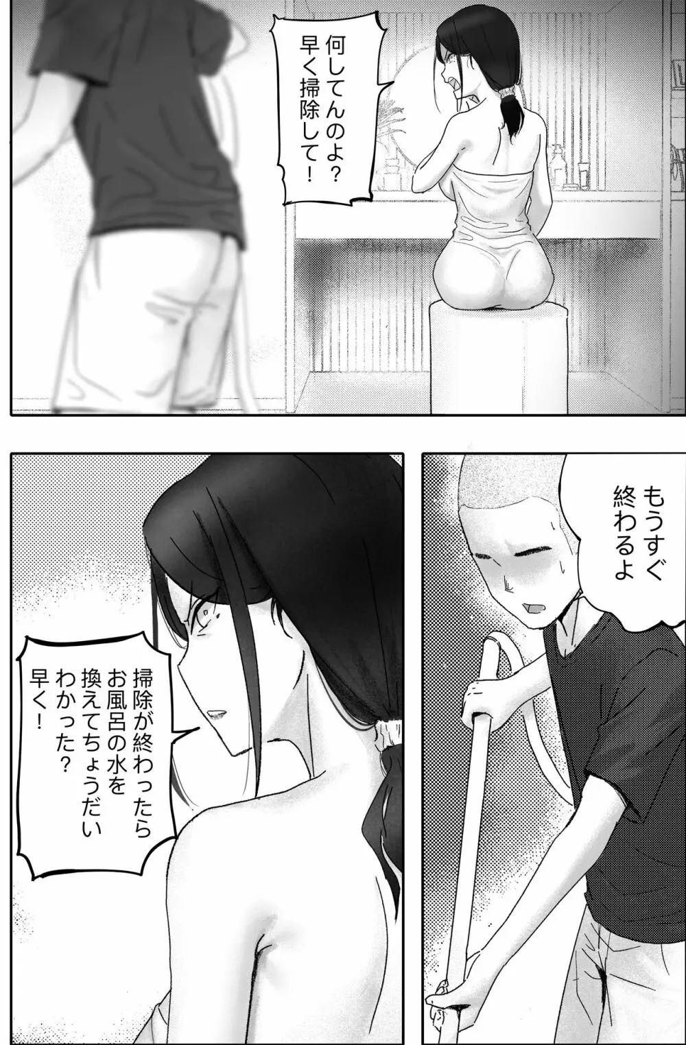 金に目がくらみ私欲におぼれた女の最後 Page.4