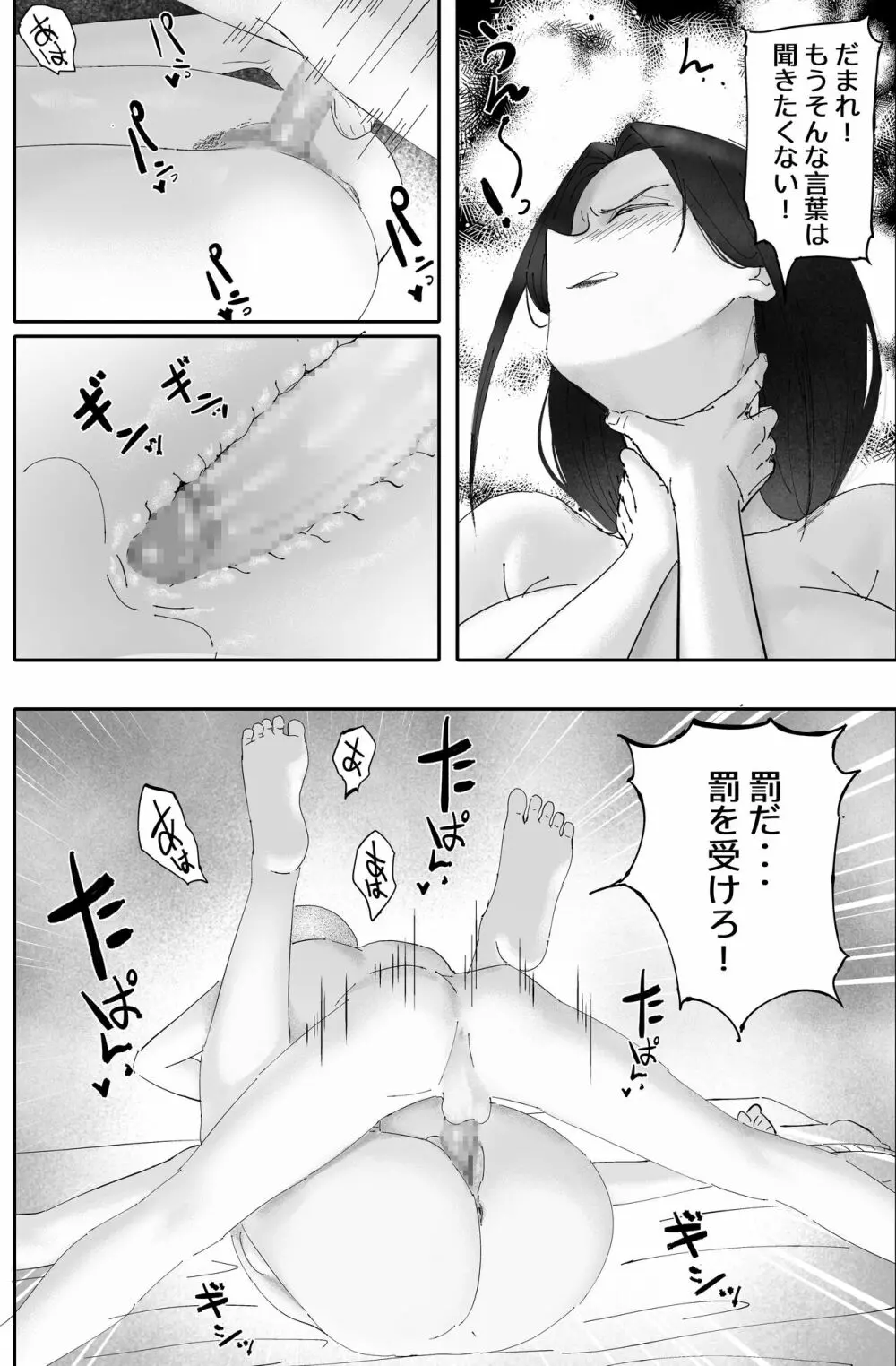 金に目がくらみ私欲におぼれた女の最後 Page.42