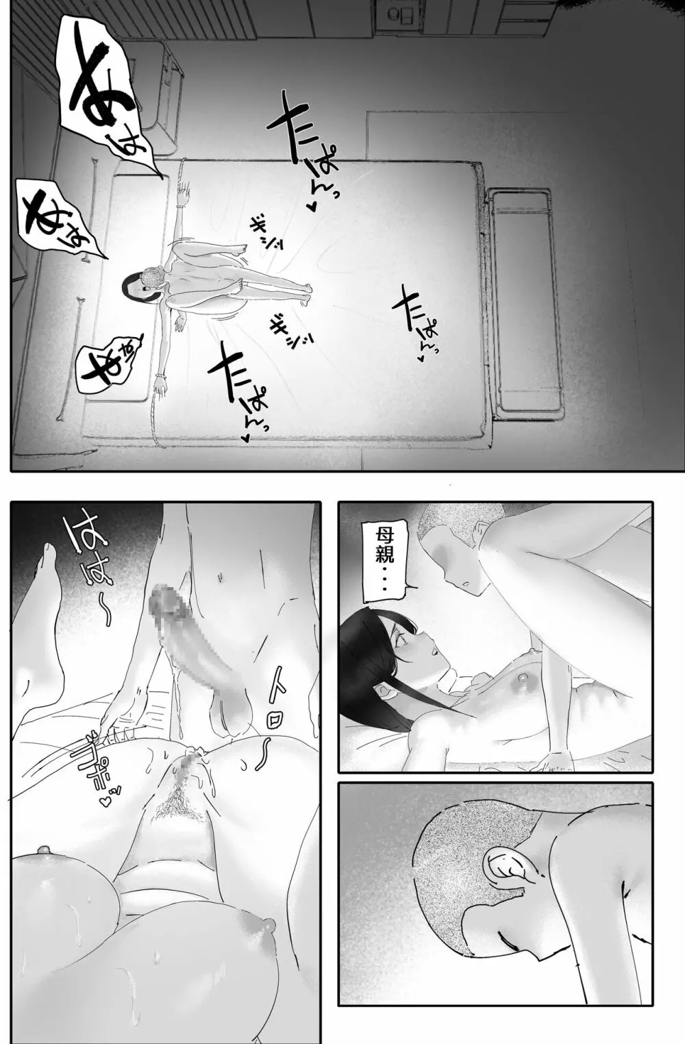 金に目がくらみ私欲におぼれた女の最後 Page.44