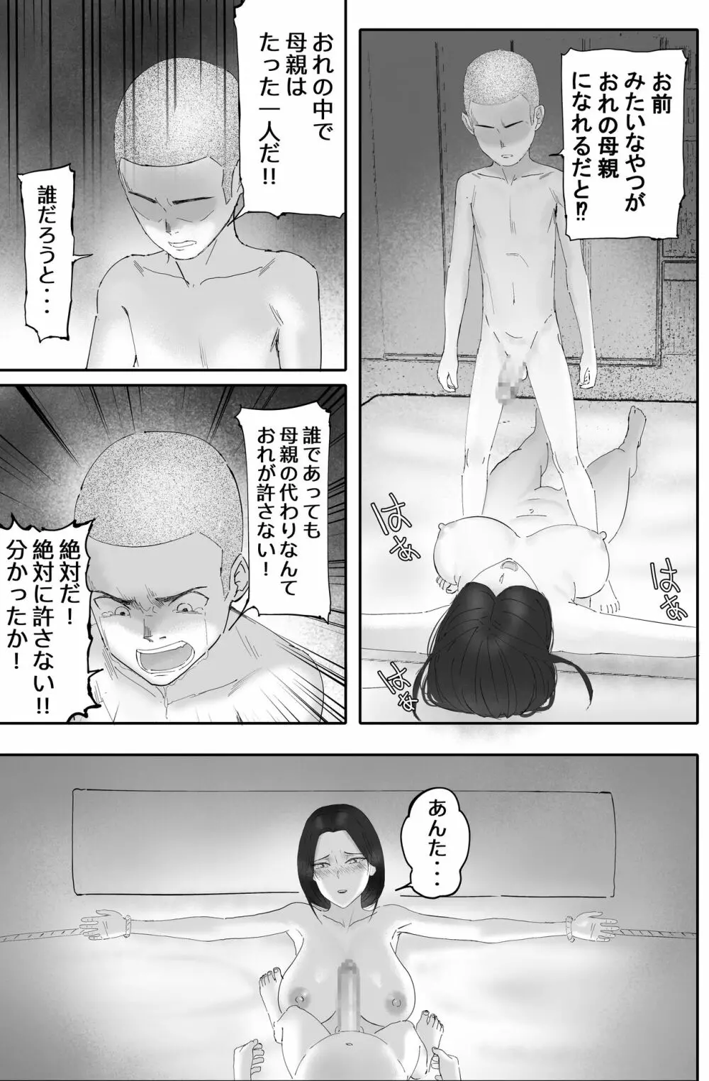 金に目がくらみ私欲におぼれた女の最後 Page.45