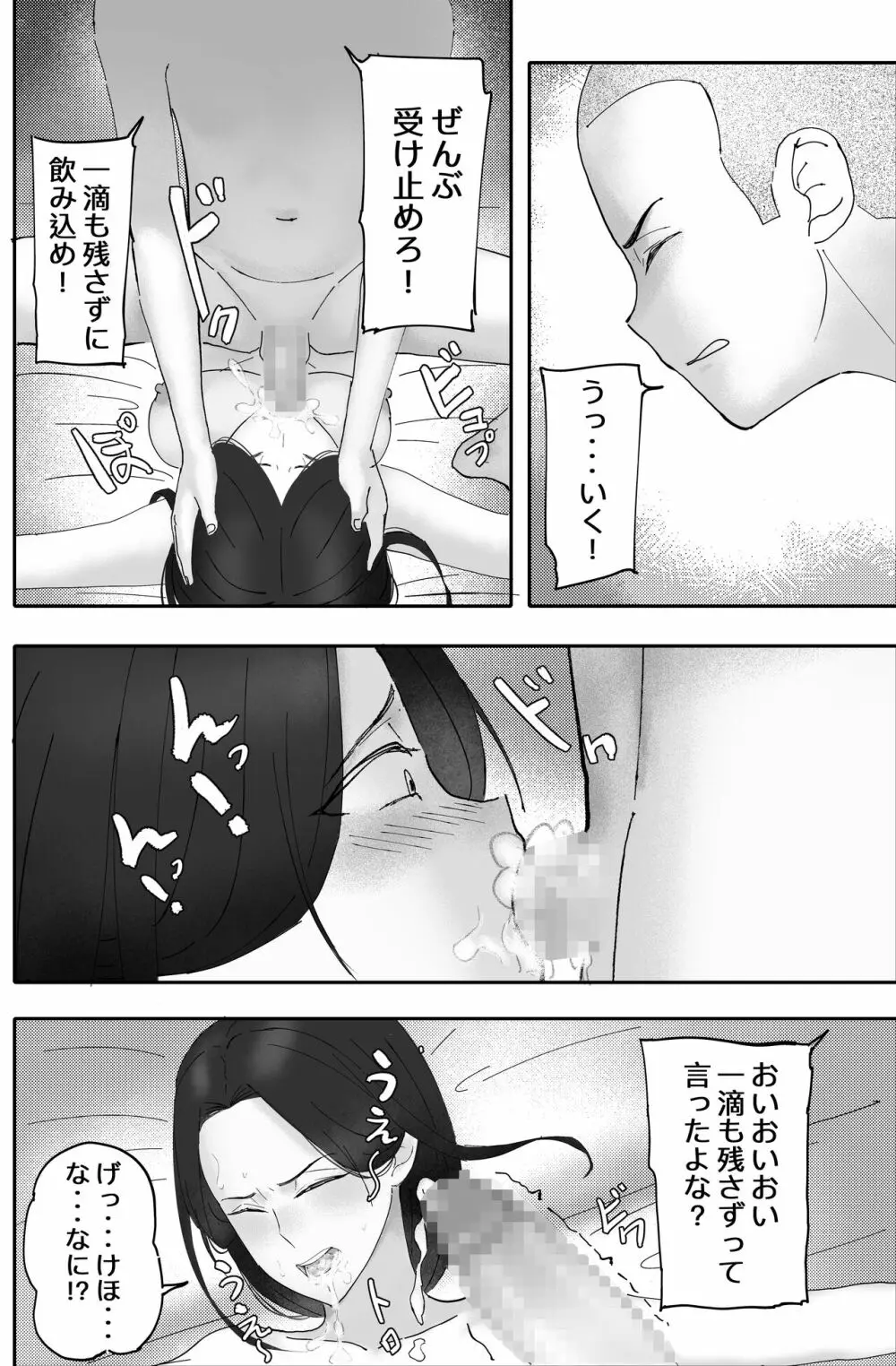 金に目がくらみ私欲におぼれた女の最後 Page.48