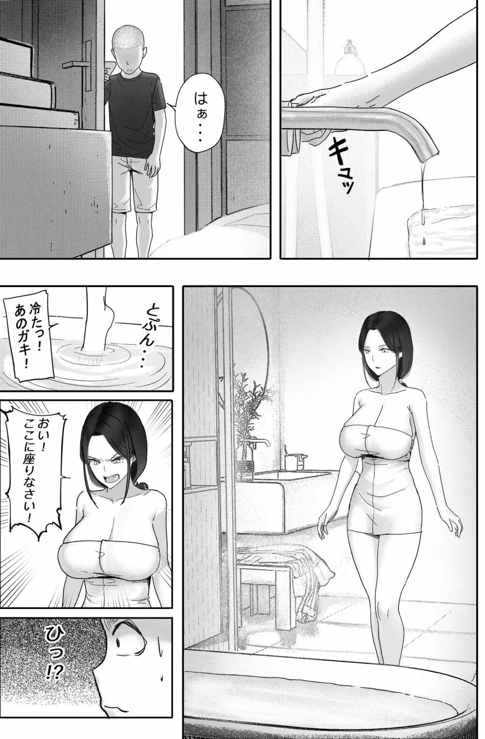 金に目がくらみ私欲におぼれた女の最後 Page.5