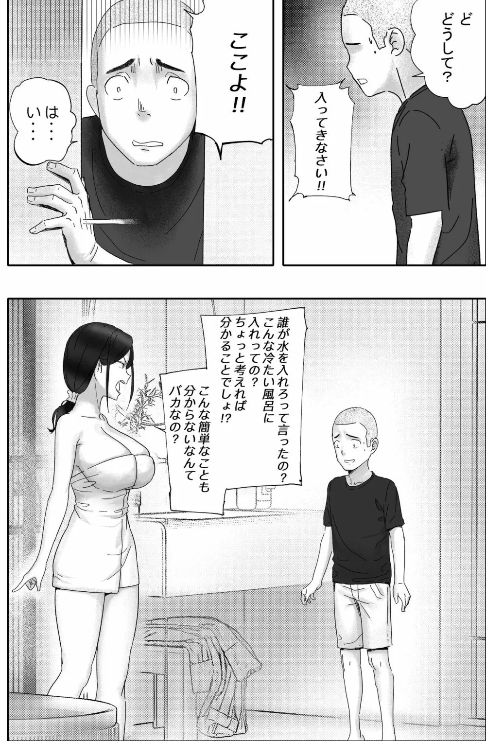 金に目がくらみ私欲におぼれた女の最後 Page.6