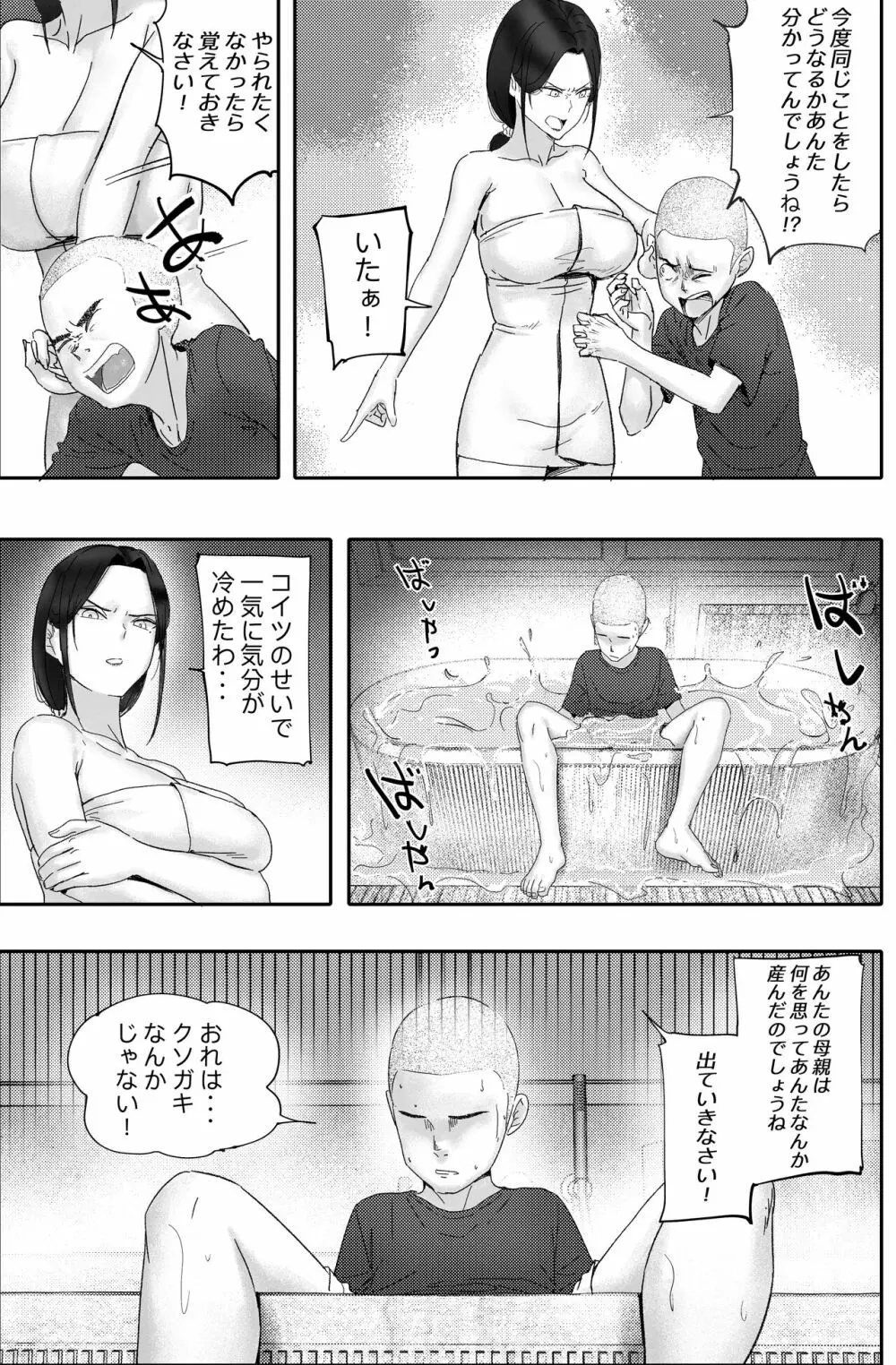 金に目がくらみ私欲におぼれた女の最後 Page.7